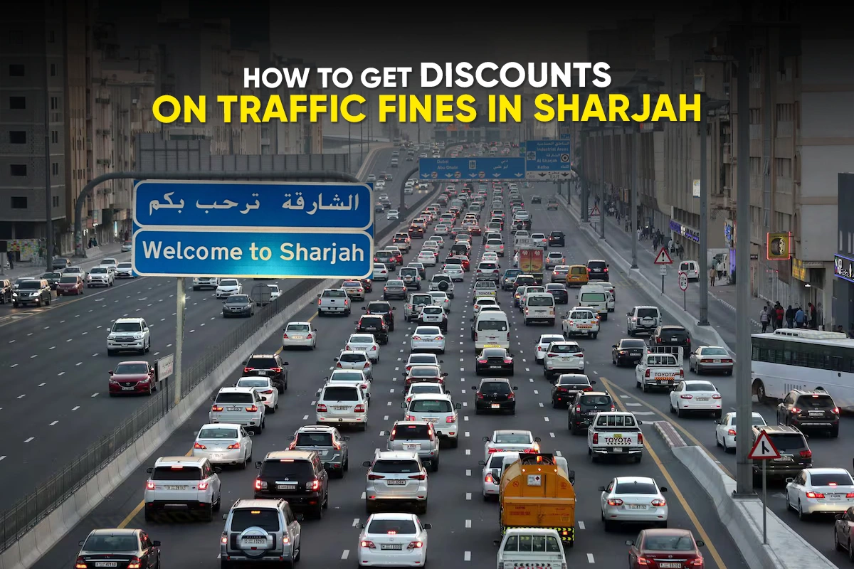 如何在沙迦获得交通罚款折扣？